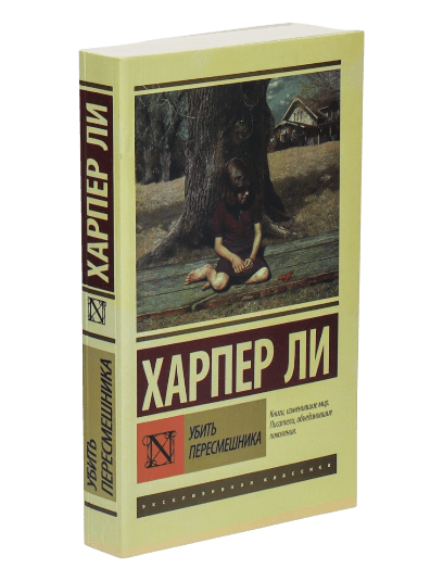 ЭК: Убить пересмешника muqovasi