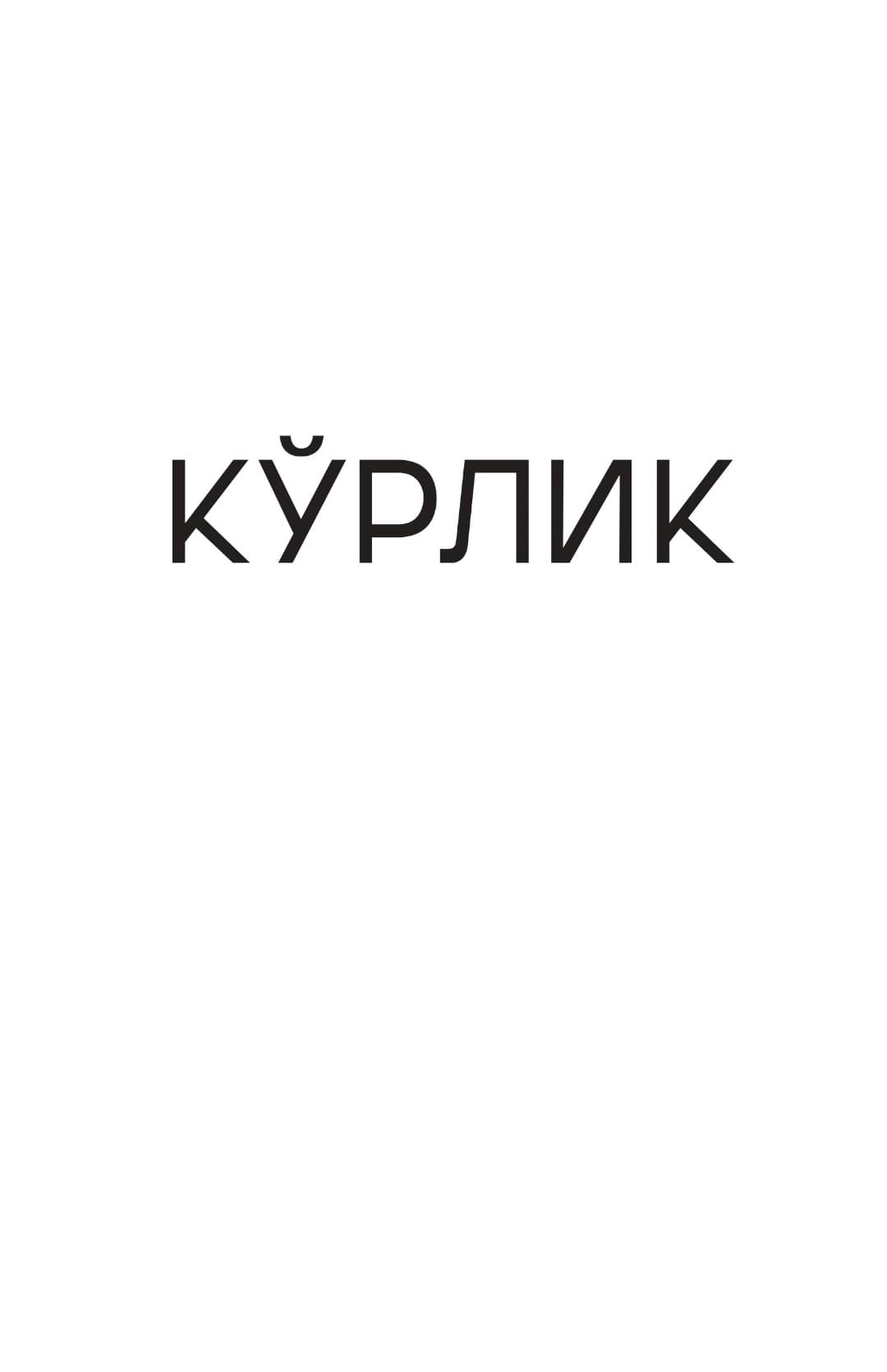 Ko'rlik muqovasi
