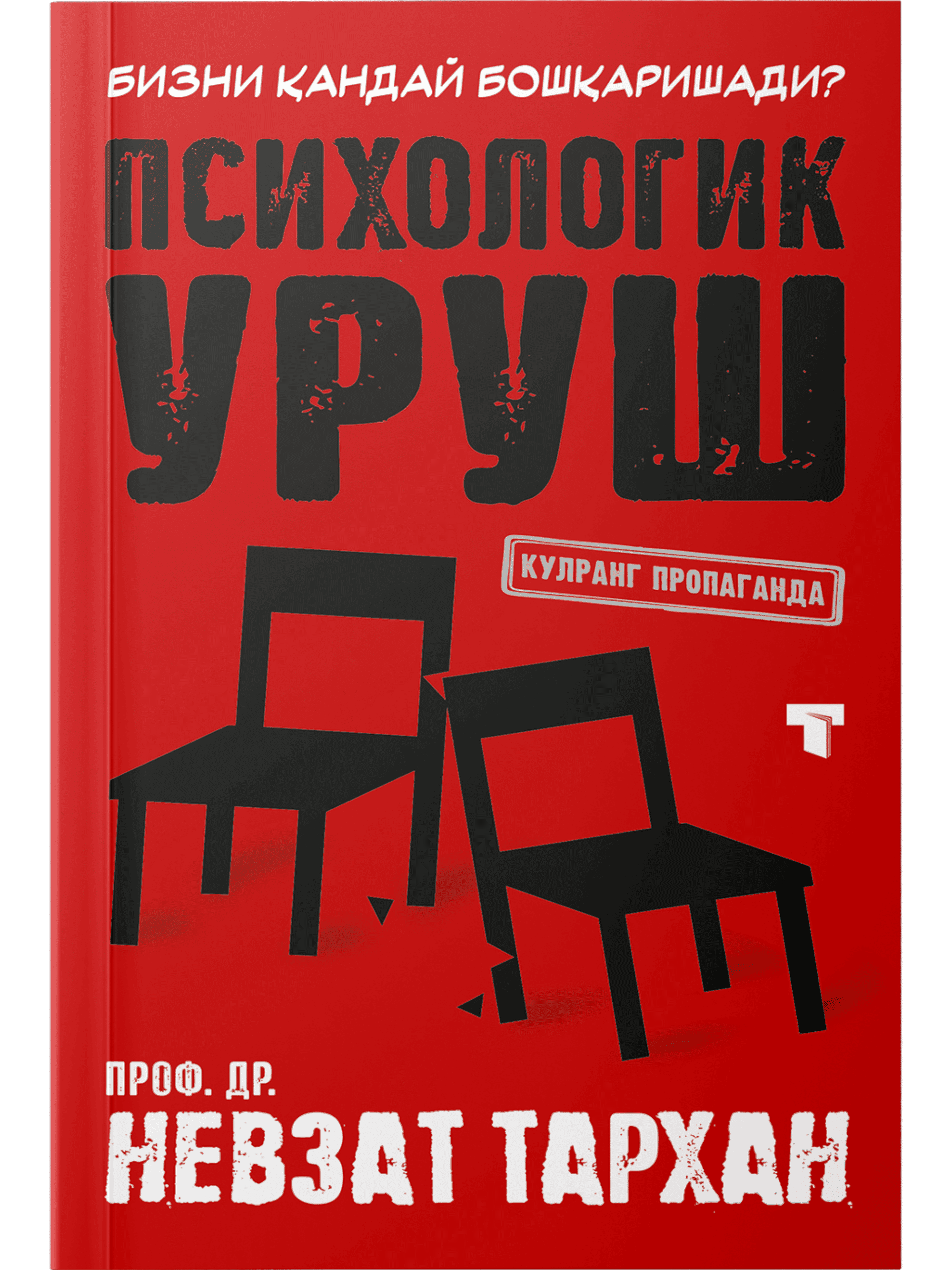 Psixologik urush muqovasi