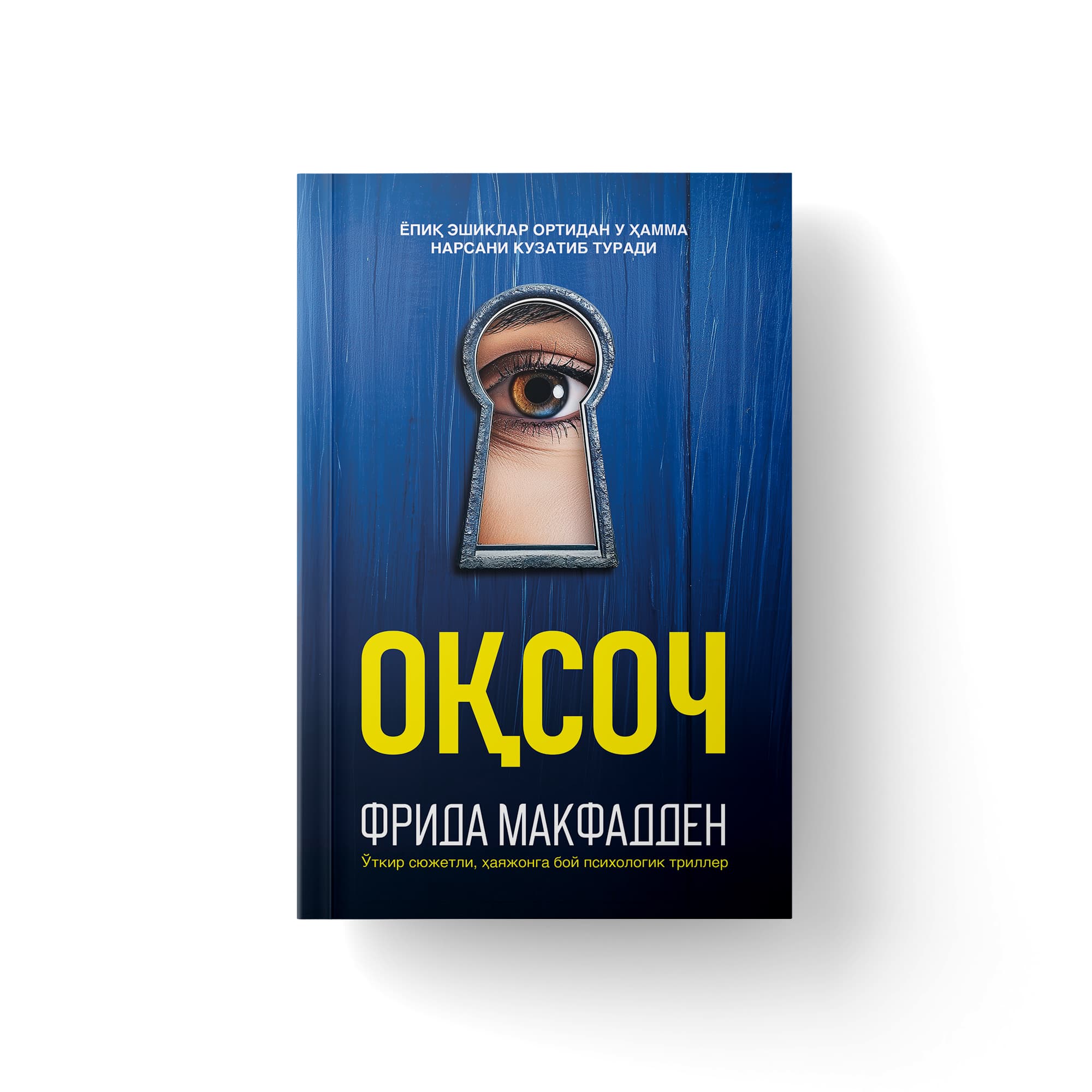 Oqsoch muqovasi