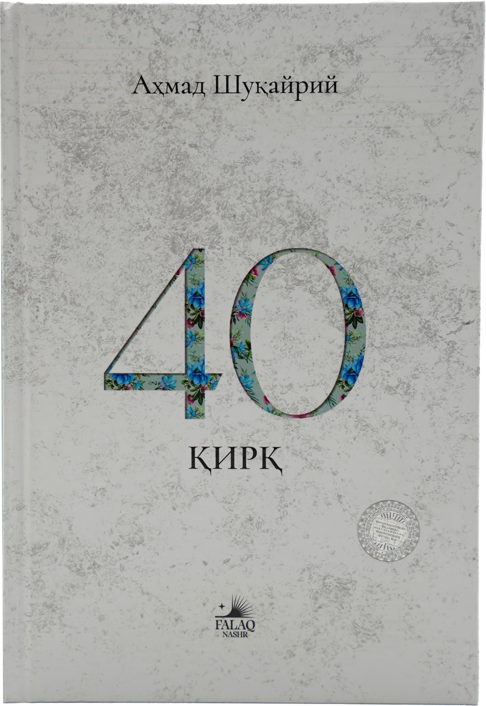 40: Qirq muqovasi