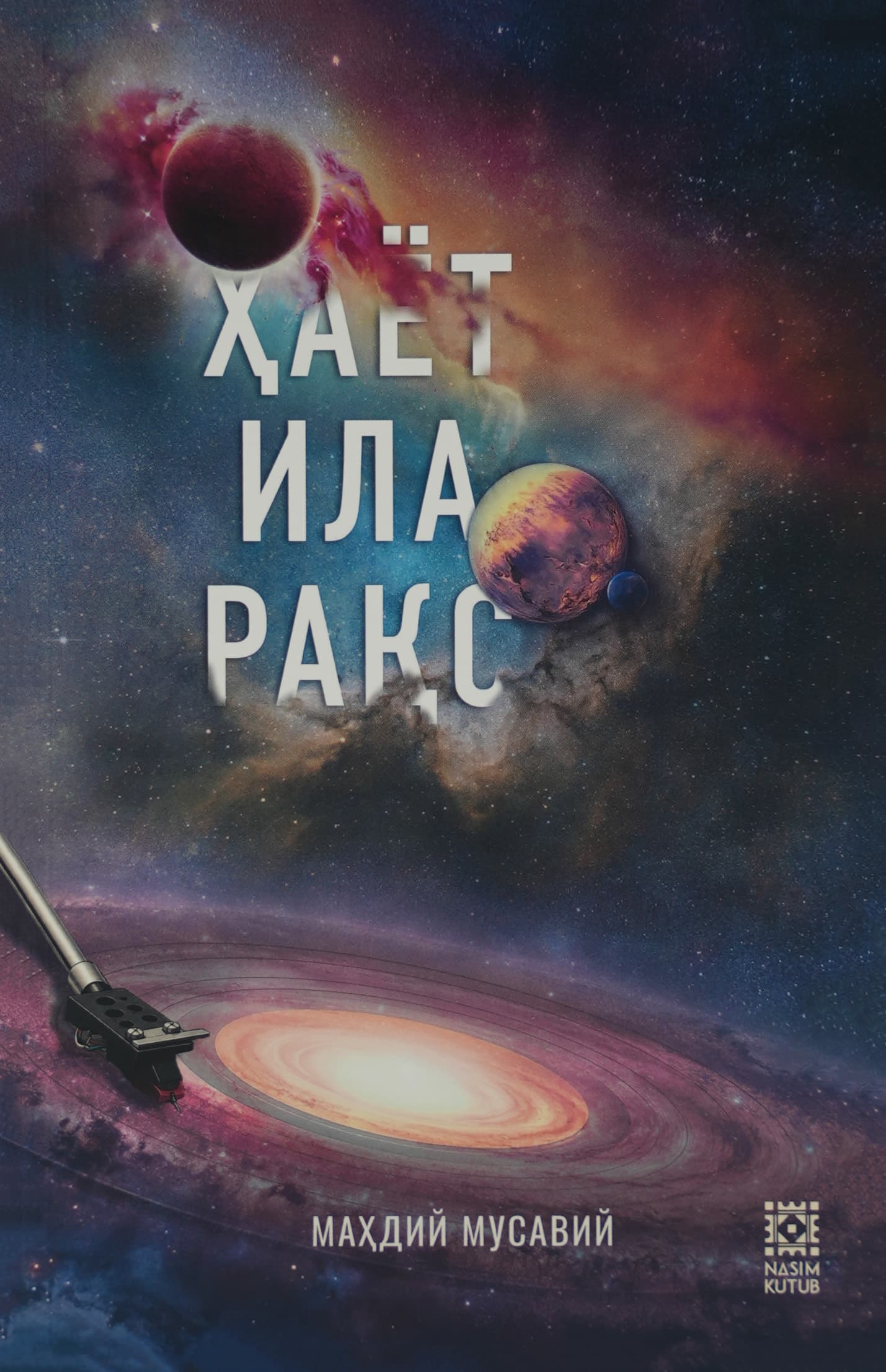 Hayot ila raqs muqovasi