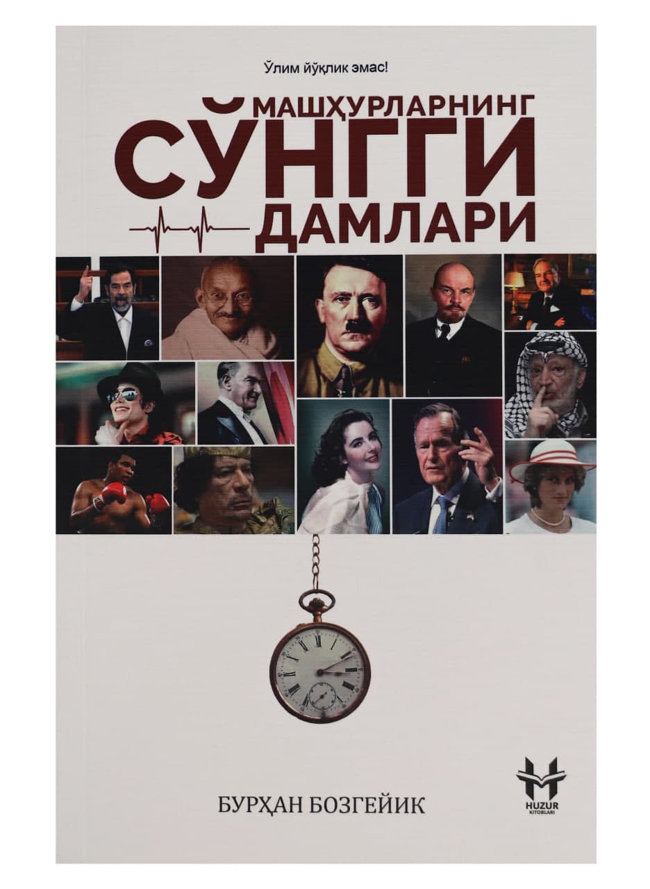 Mashhurlarning so'nggi damlari muqovasi